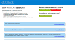 Desktop Screenshot of dchess.ru